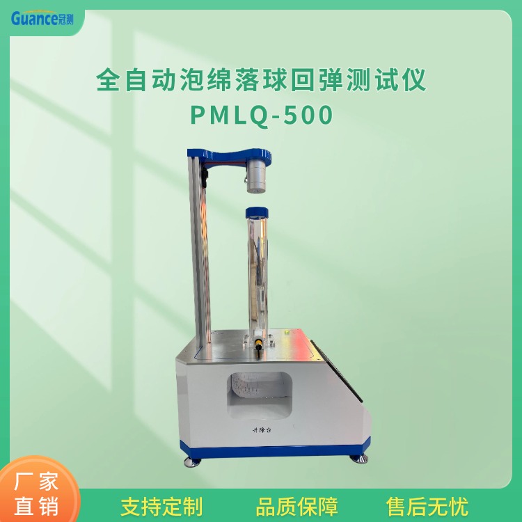 PMLQ-500海绵泡沫落球回弹测仪器图片