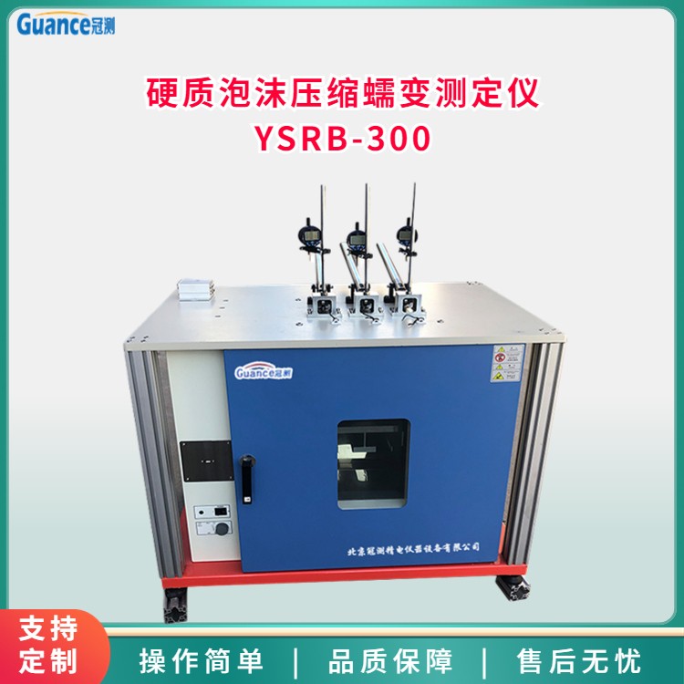 YSRB-300硬质泡沫塑料压缩蠕变测量仪图片