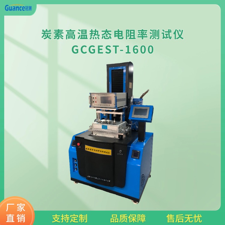 GCGEST-1600炭素材料热态电阻率测试仪图片