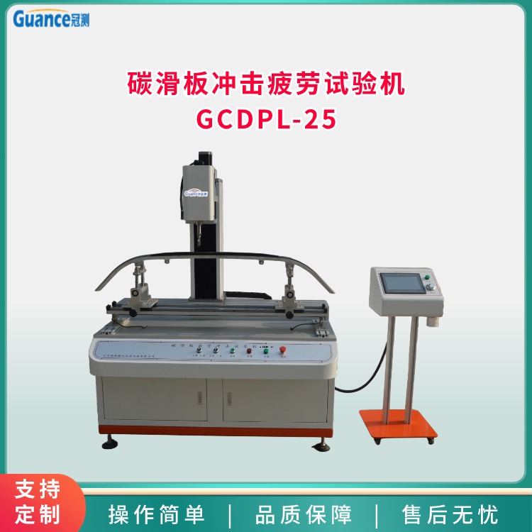 GCDPL-25碳滑板冲击疲劳试验机图片