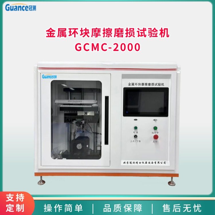 GCMC-2000金属材料试块滑动磨损试验机图片