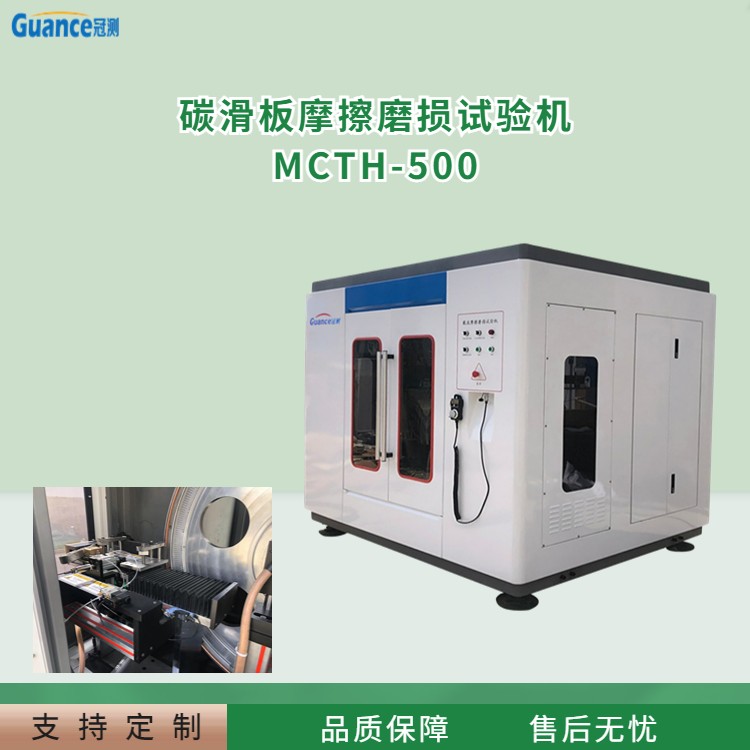 MCTH-500智能受电弓摩擦磨损试验机图片
