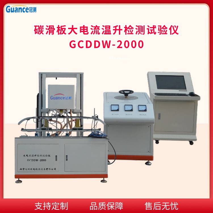 GCDDW-2000碳滑板大电流温升试验仪图片