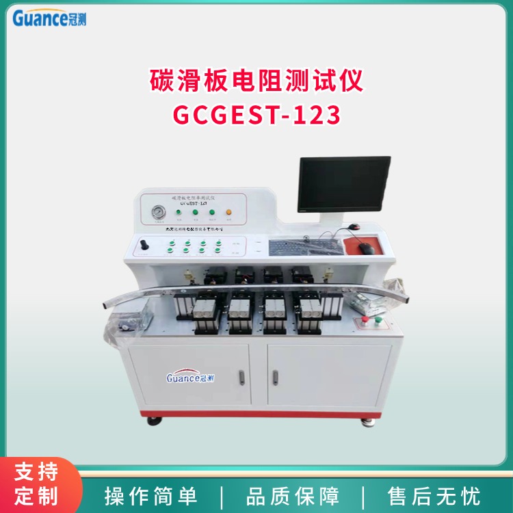 GCGEST-123碳滑板电阻测试仪图片