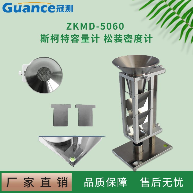 ZKMD-5060斯科特松装密度仪图片