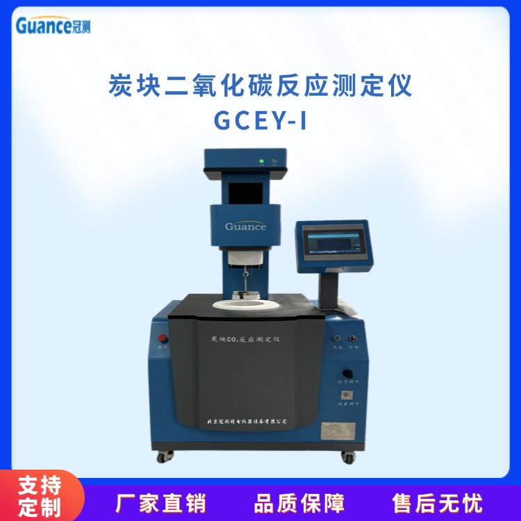 GCEY-I全自动炭块二氧化碳反应测定仪图片