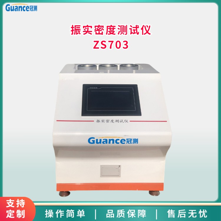 ZS703松装振实密度仪图片