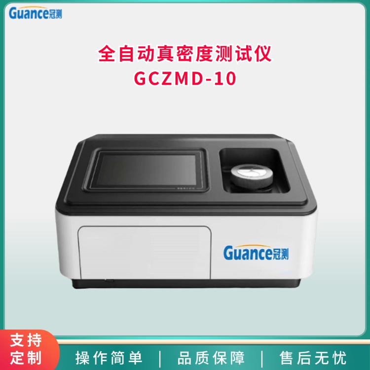 GCZMD-10麦克真密度仪图片