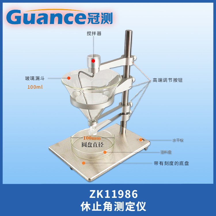 ZK11986粉末粉体休止角测试仪图片