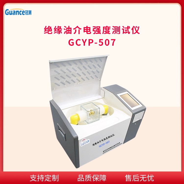 GCYP-507矿用绝缘油介电强度测定仪图片