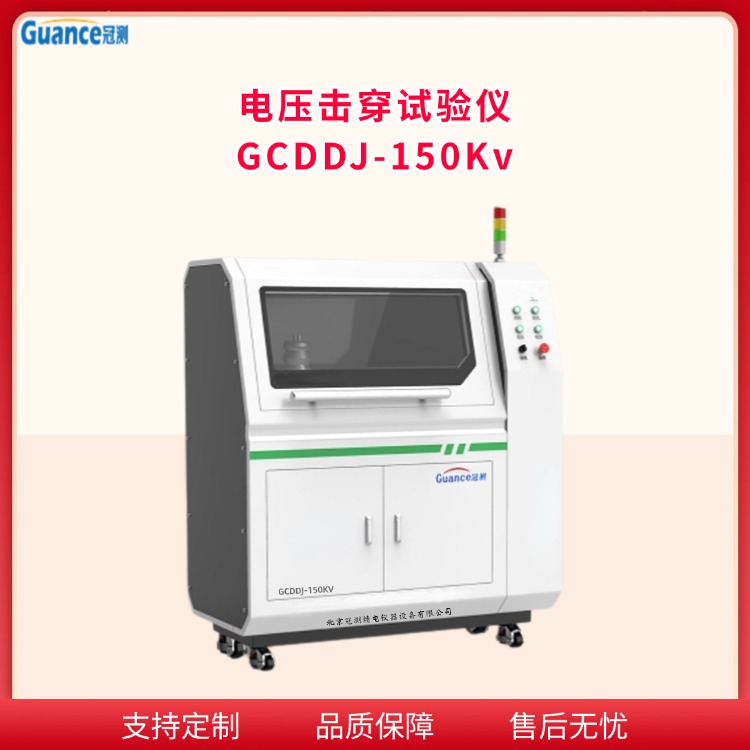 GCDDJ-150Kv电压击穿试验仪-微机控制图片