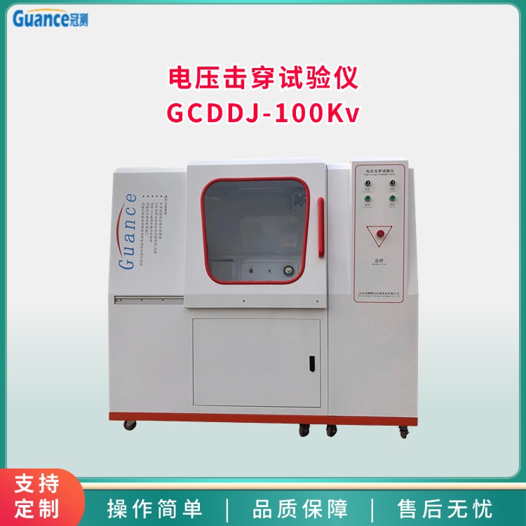 GCDDJ-100Kv微机控制电压击穿试验测试仪图片