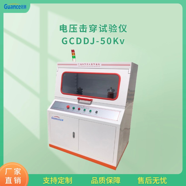 GCDDJ-50Kv介电强度电压击穿试验测试仪图片