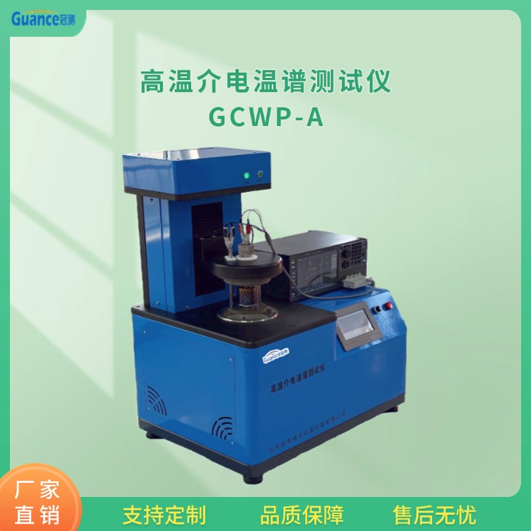 GCWP-A高温介电温谱测试仪图片