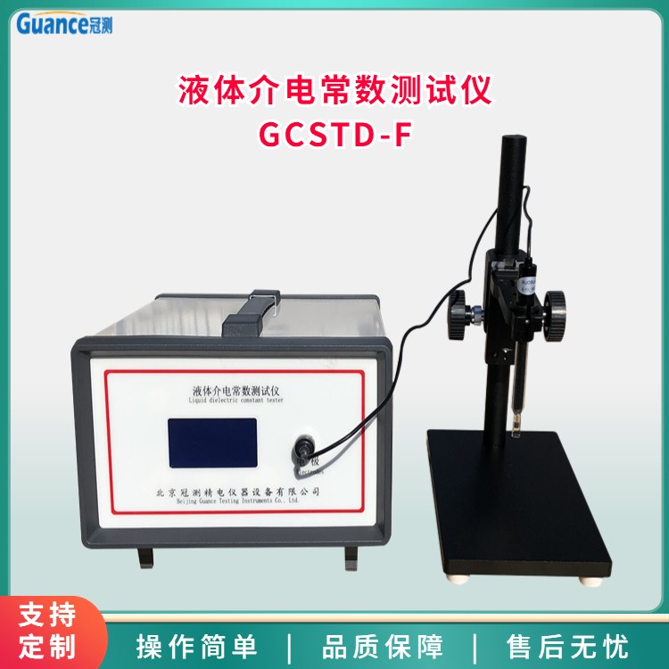 GCSTD-F全自动液体介电常数测定仪图片