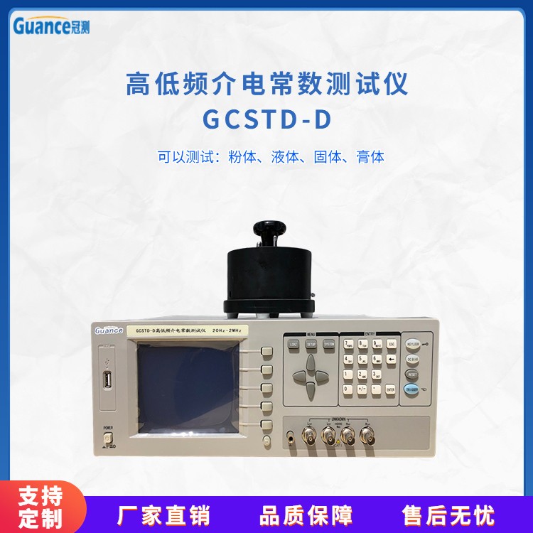 GCSTD-D高低频相对介电常数测试仪图片