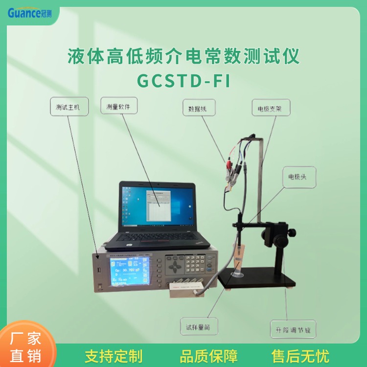 GCSTD-FI液体高低频介电常数测定仪图片