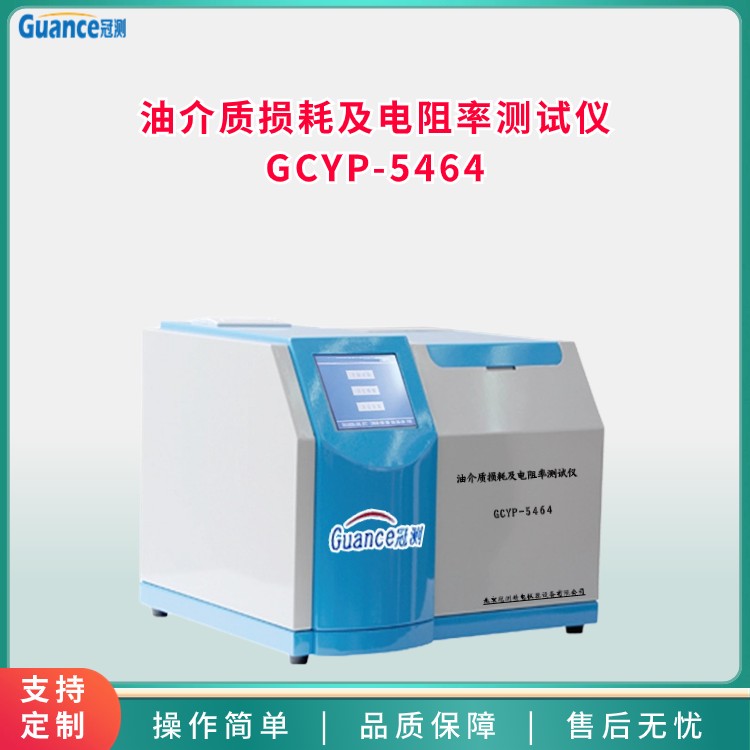 GCYP-5464油介质损耗及电阻率测试仪图片