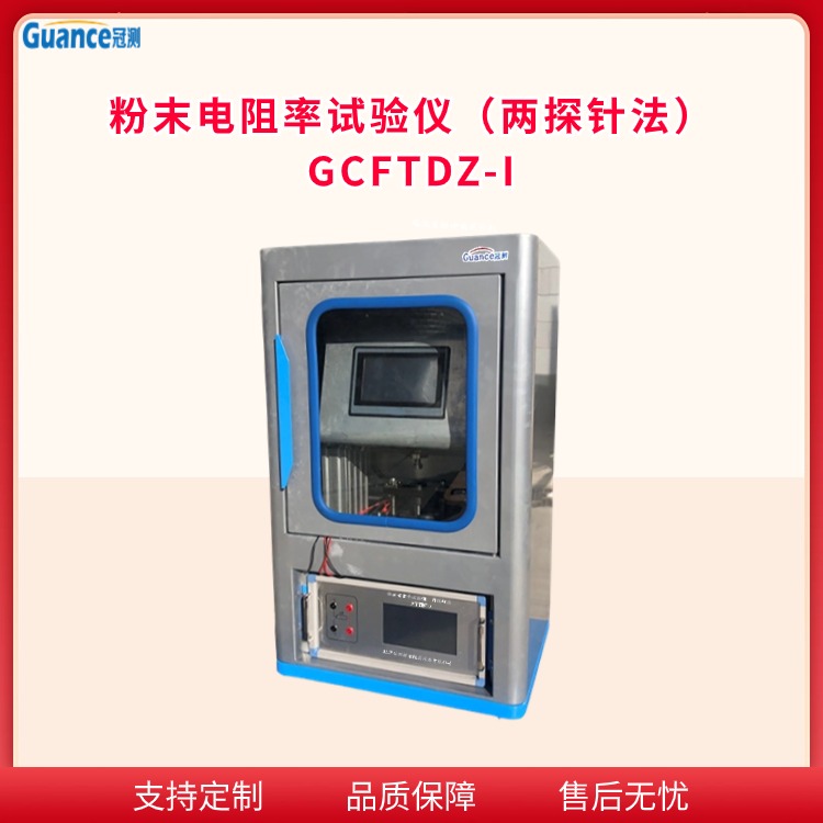 GCFTDZ-I粉末电阻率测试仪(两探针法)图片