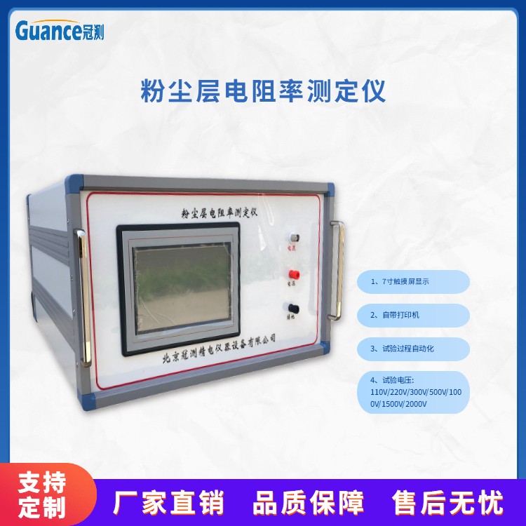 GEST-126T多功能粉尘层电阻率分析仪图片