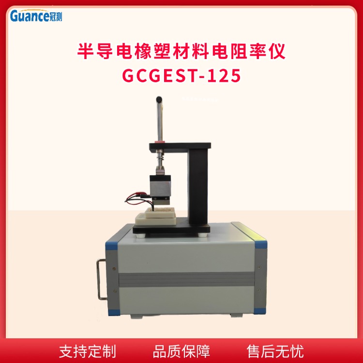GCGEST-125半导电橡塑材料电阻率试验仪图片