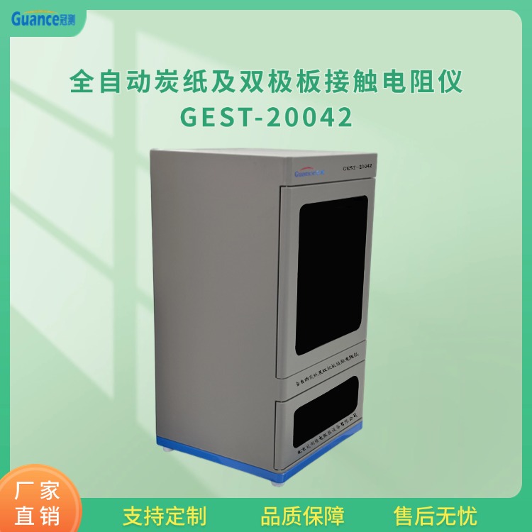 GEST-20042炭纸四探针双极板电阻测试仪图片