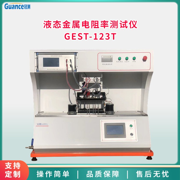 GEST-123T多功能液态金属电导率测定仪图片