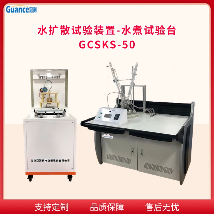 GCSKS-50水扩散水煮试验台图片