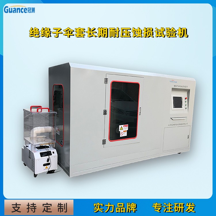 NLD-AII绝缘子伞套耐电蚀损试验设备图片