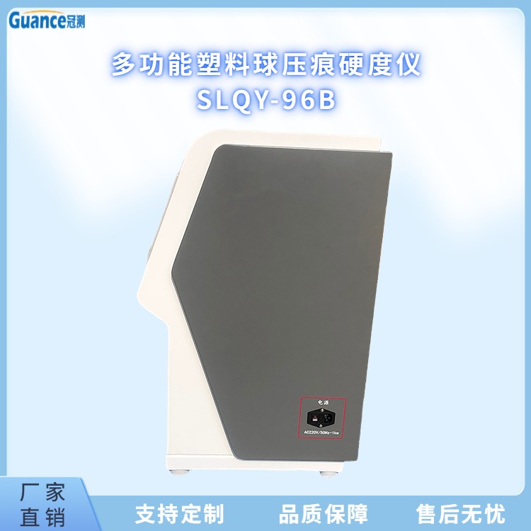 SLQY-96B多功能塑料球压痕试验机图片