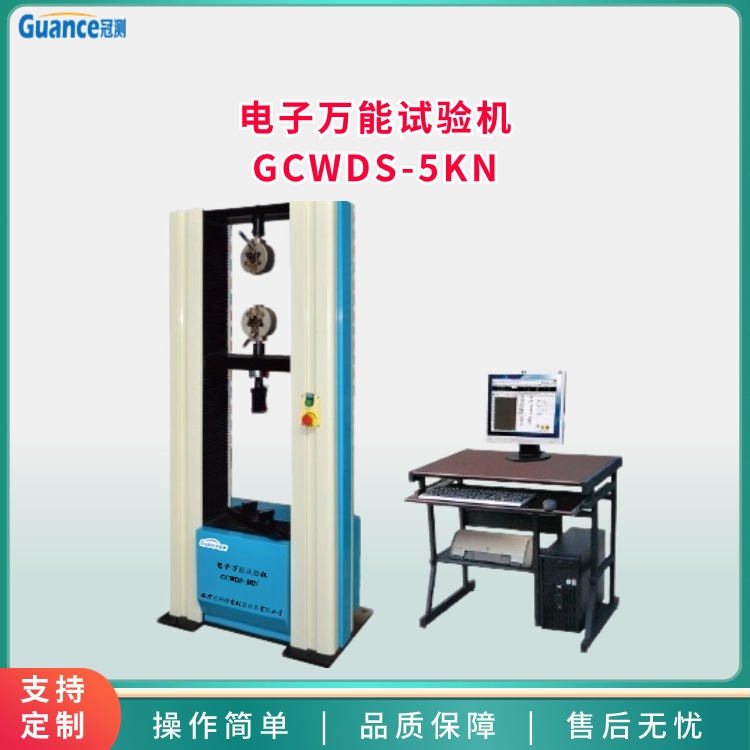 GCWDS-5KN微机控制电子万能试验机图片