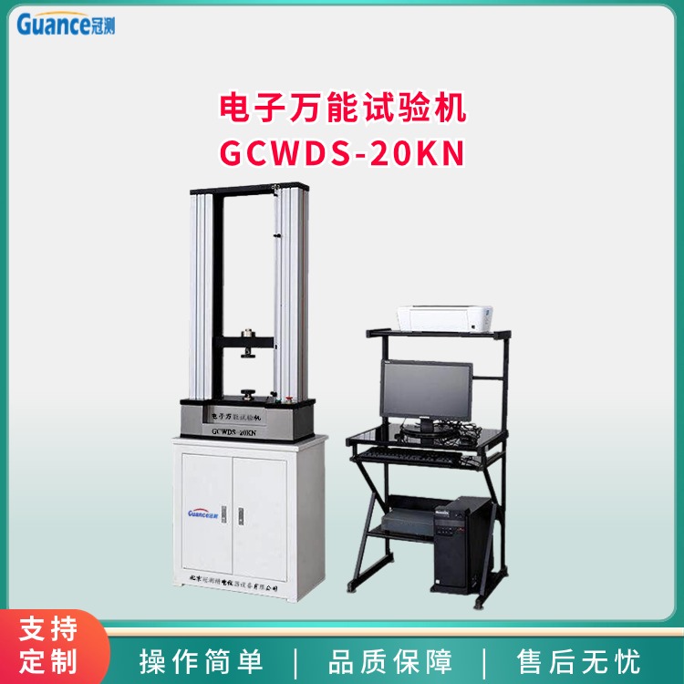 GCWDS-20KN微机控制电子万能试验机图片