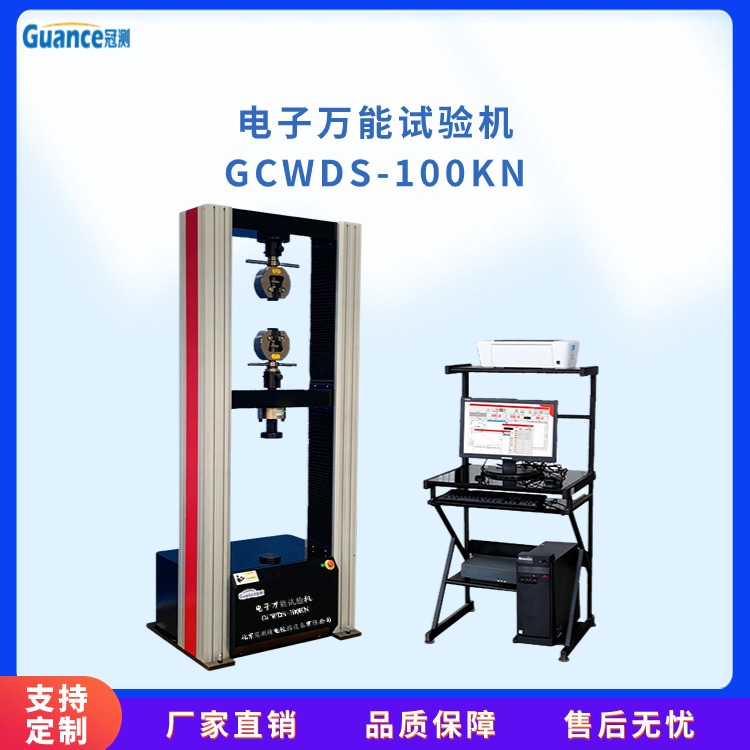 GCWDS-100KN微机控制电子万能测试机图片