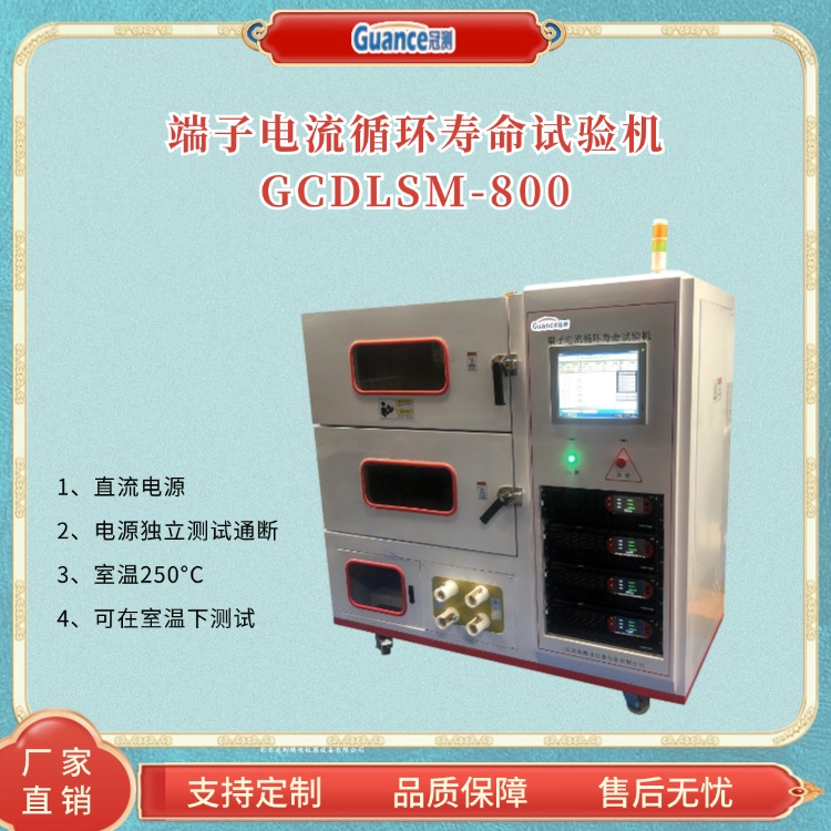 GCDLSM-800端子高低温循环测试仪图片