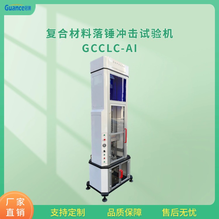 GCCLC-AI全自动落锤冲击试验机图片