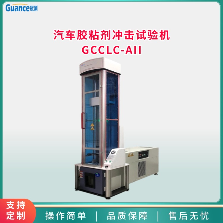 GCCLC-AII汽车胶粘剂冲击试验机图片