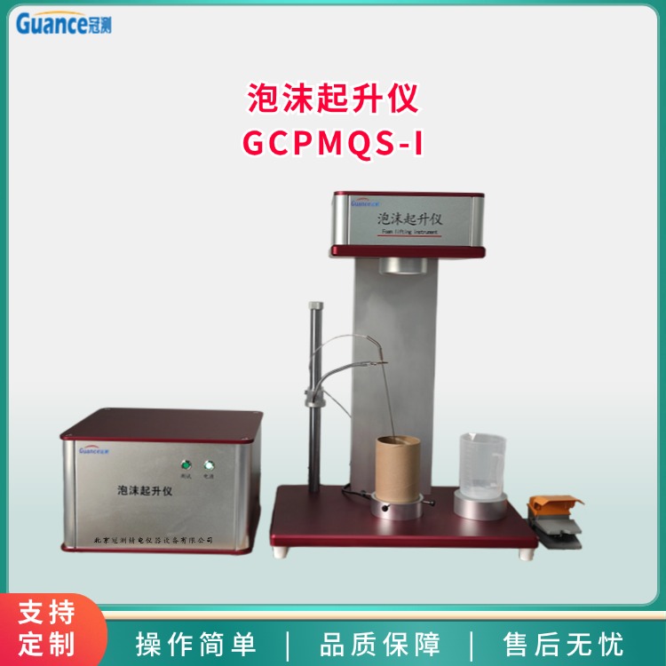 GCPMQS-I泡沫分析仪图片