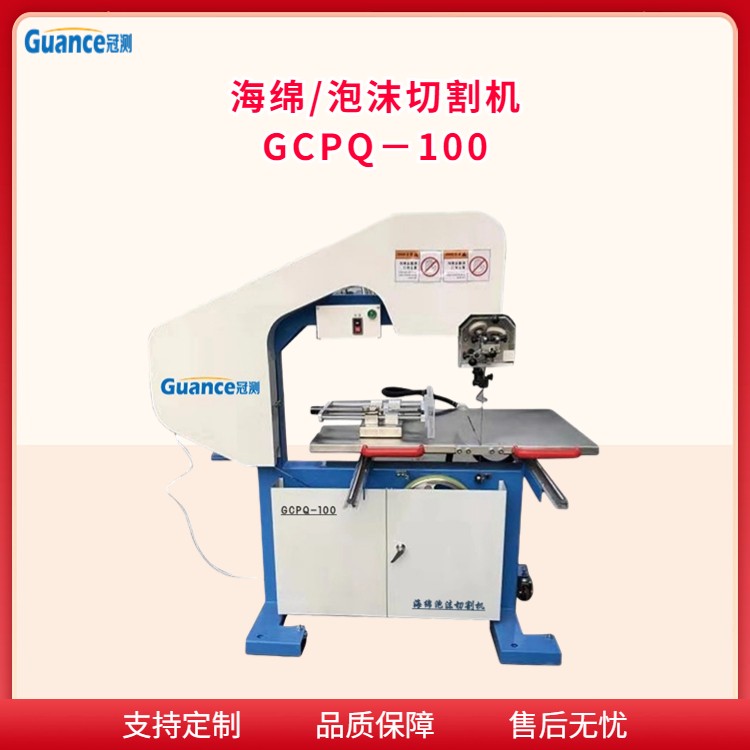 GCPQ-100小型海绵泡沫切割机图片