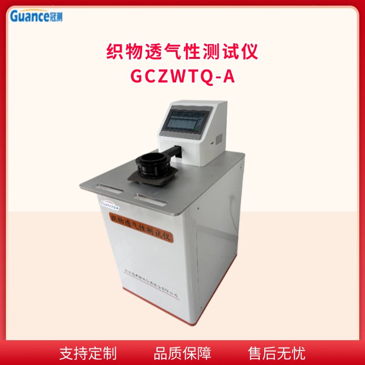GCZWTQ-A全自动织物透气率测定仪图片