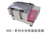 WE-2型水浴恒温振荡器图片