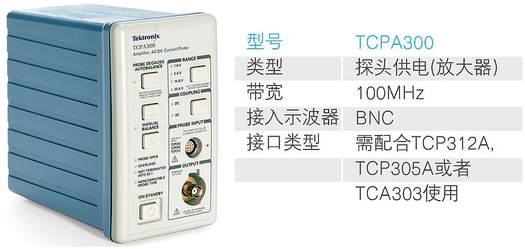 电流探头TCPA300.jpg