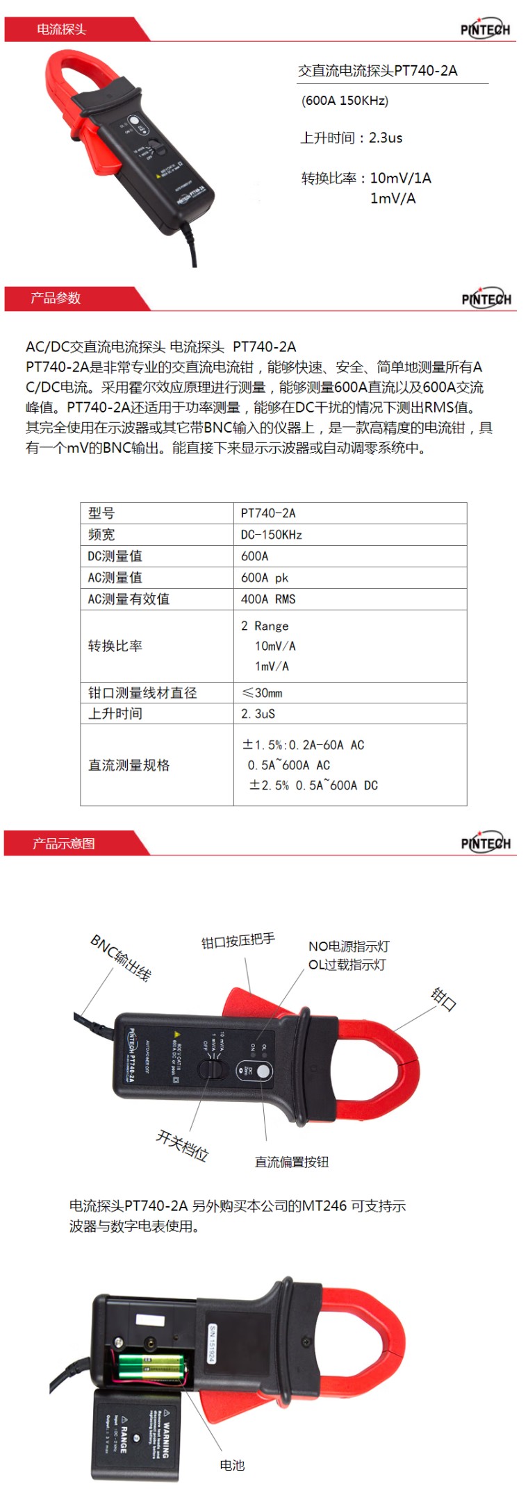 交直流电流探头 PINTECH 品致电流探头 PT740-2A( 600A 150KHz)【图片 价.png