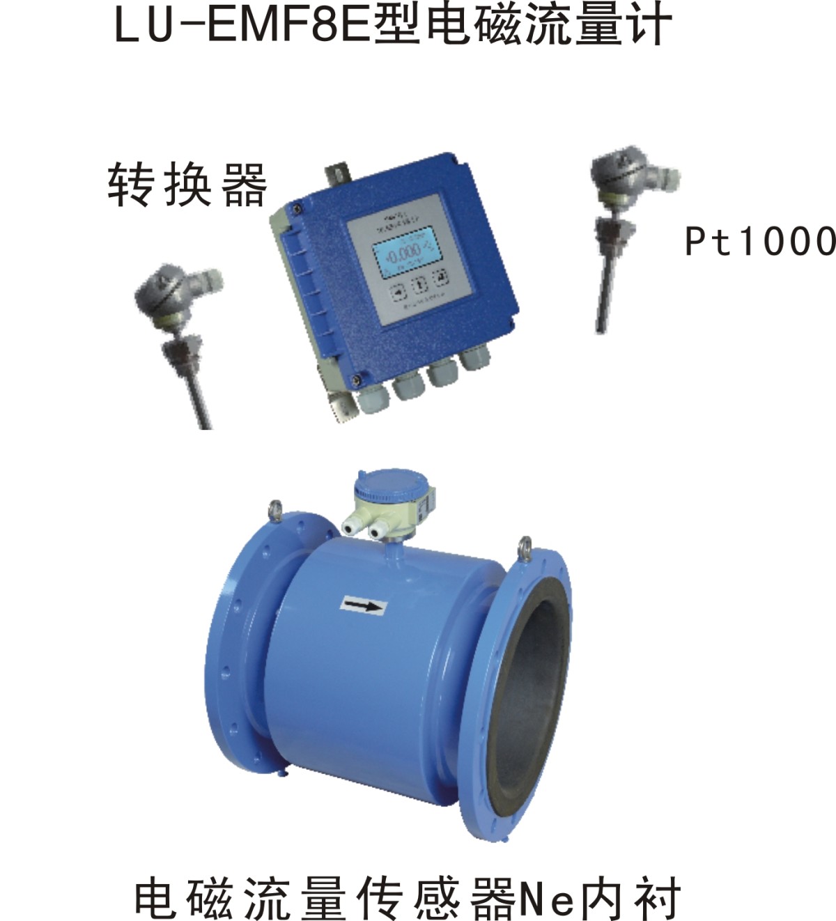 LU-EMF8E型电磁流量计图片