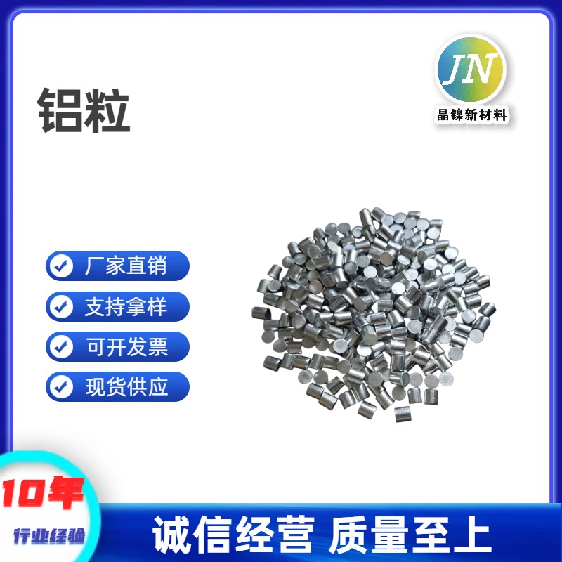 铝粒图片