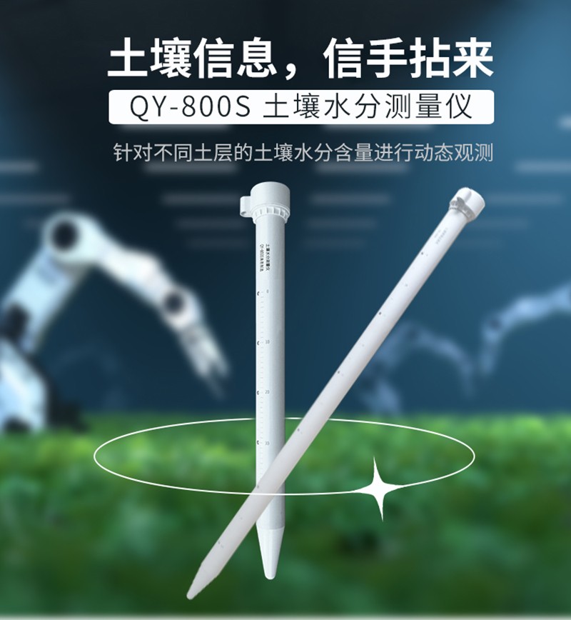 QY-800S土壤水分测量仪图片