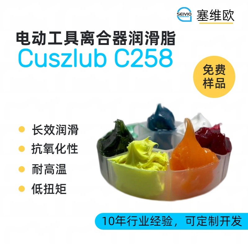 塞维欧SEIVIO Cuszlub C258电动工具离合器润滑脂图片