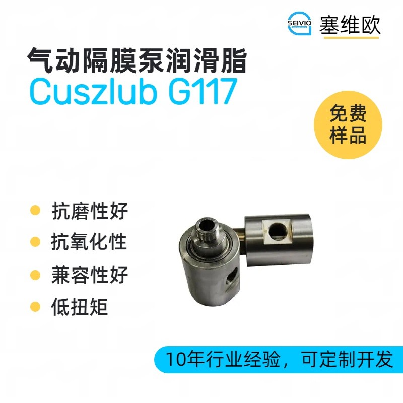塞维欧SEIVIO Cuszlub G117气动隔膜泵润滑脂图片